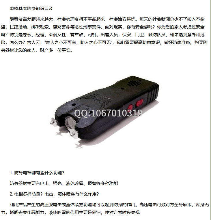 電棒的報警功能有什么用？